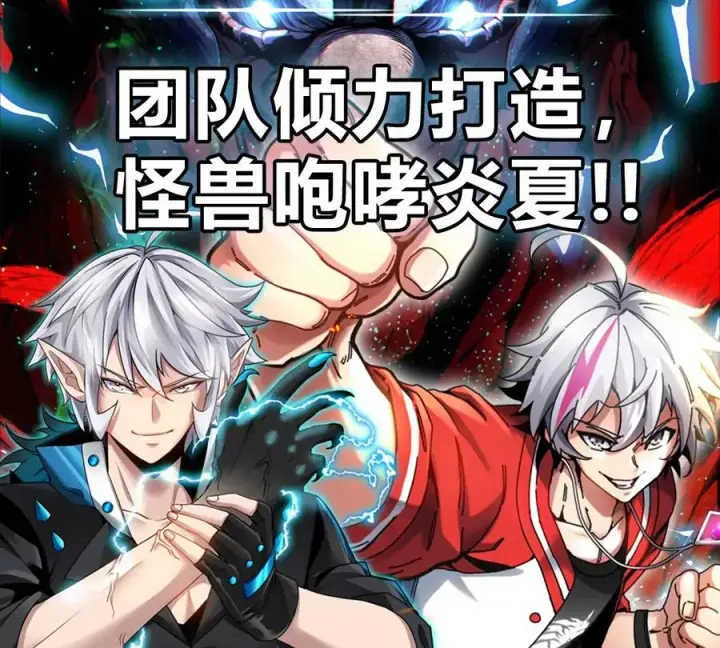 《重生为怪兽什么鬼》第146话 杀手锏图69