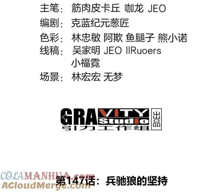 《重生为怪兽什么鬼》第147话 兵驰狼的坚持图4