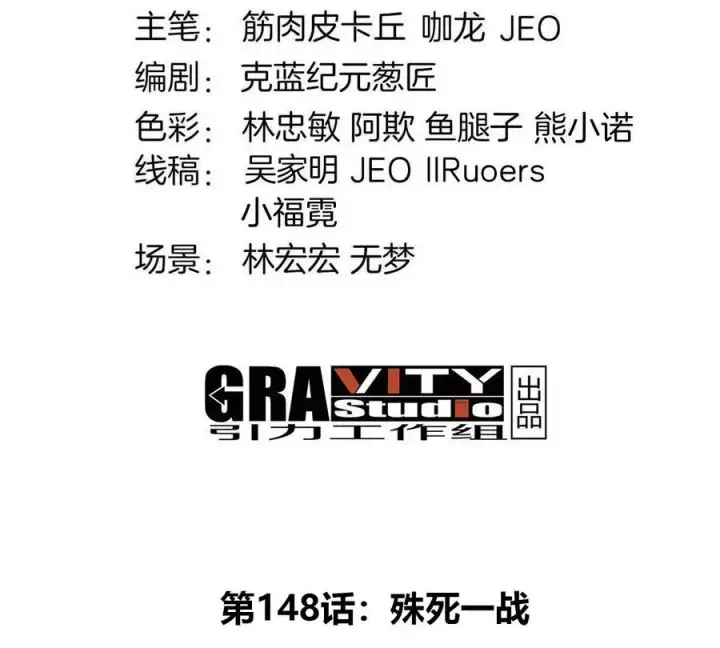 《重生为怪兽什么鬼》第148话 殊死一战图4