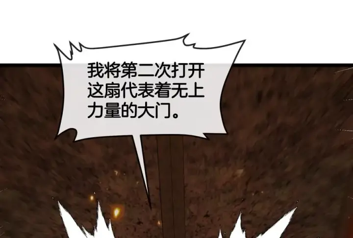 《重生为怪兽什么鬼》第149话 熔岩·龙鳍斩图22