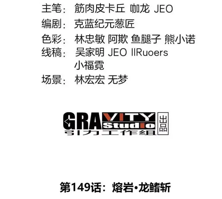 《重生为怪兽什么鬼》第149话 熔岩·龙鳍斩图4