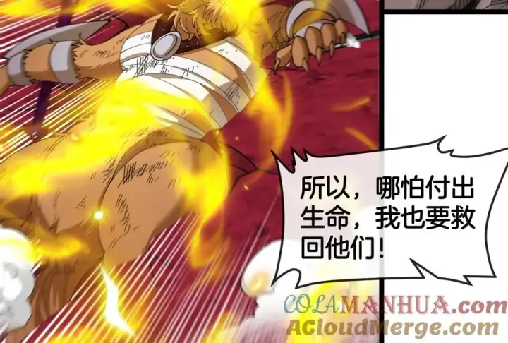 《重生为怪兽什么鬼》第149话 熔岩·龙鳍斩图57