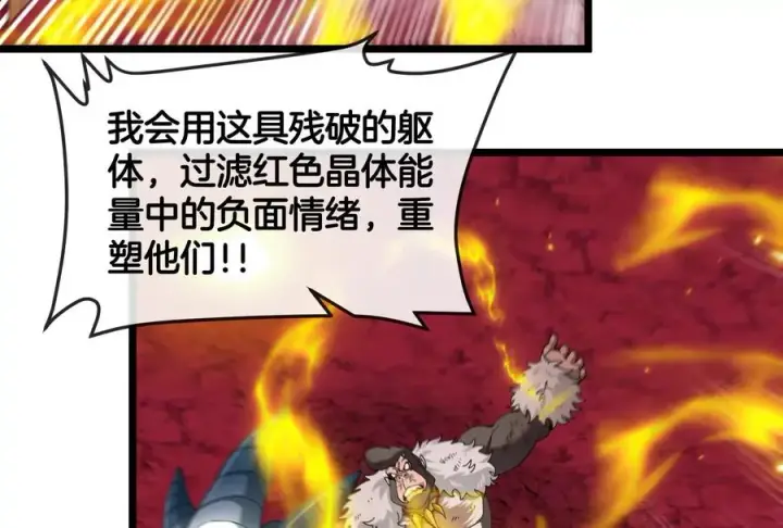 《重生为怪兽什么鬼》第149话 熔岩·龙鳍斩图58