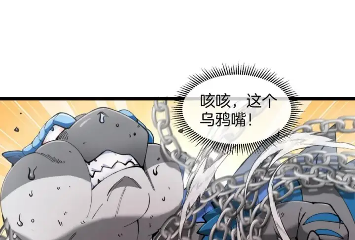 《重生为怪兽什么鬼》第149话 熔岩·龙鳍斩图88
