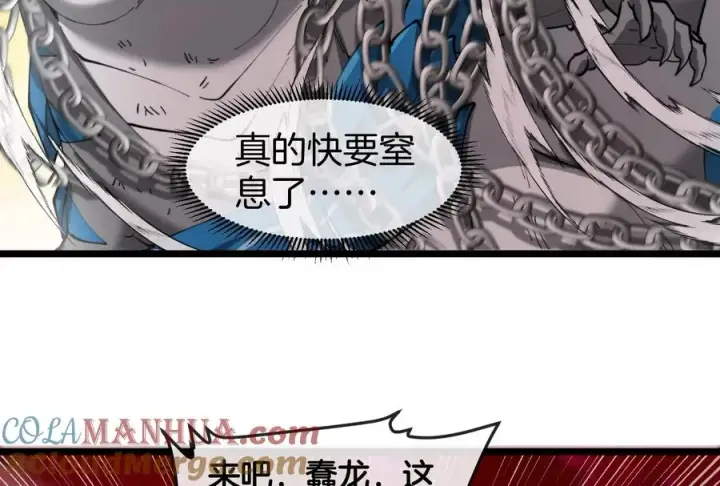 《重生为怪兽什么鬼》第149话 熔岩·龙鳍斩图89