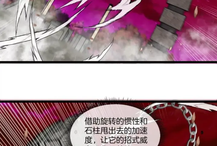 《重生为怪兽什么鬼》第149话 熔岩·龙鳍斩图91
