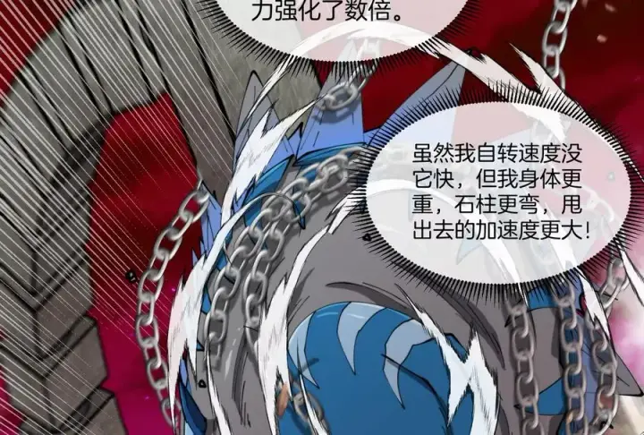 《重生为怪兽什么鬼》第149话 熔岩·龙鳍斩图92