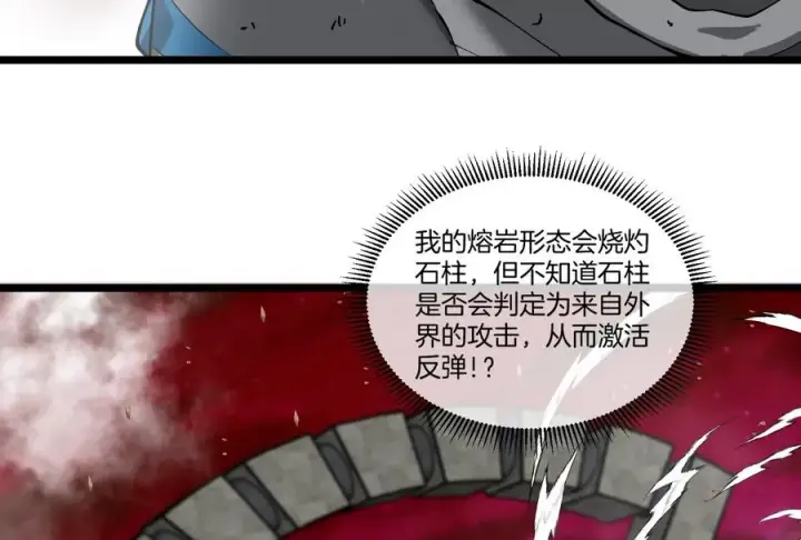 《重生为怪兽什么鬼》第149话 熔岩·龙鳍斩图96