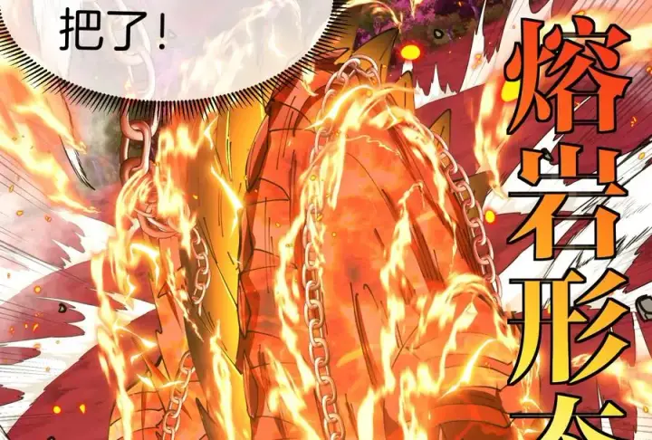 《重生为怪兽什么鬼》第149话 熔岩·龙鳍斩图98