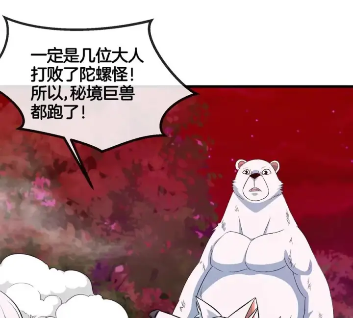 《重生为怪兽什么鬼》第150话 击杀陀螺怪图42