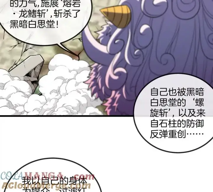 《重生为怪兽什么鬼》第150话 击杀陀螺怪图69
