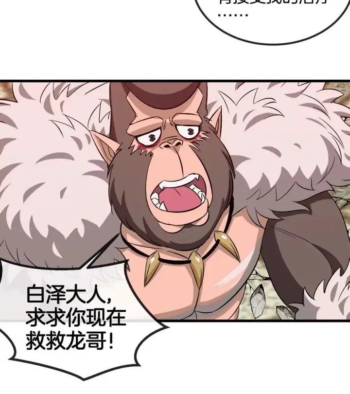 《重生为怪兽什么鬼》第150话 击杀陀螺怪图71