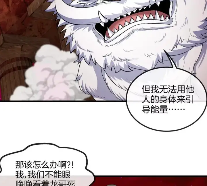 《重生为怪兽什么鬼》第150话 击杀陀螺怪图76