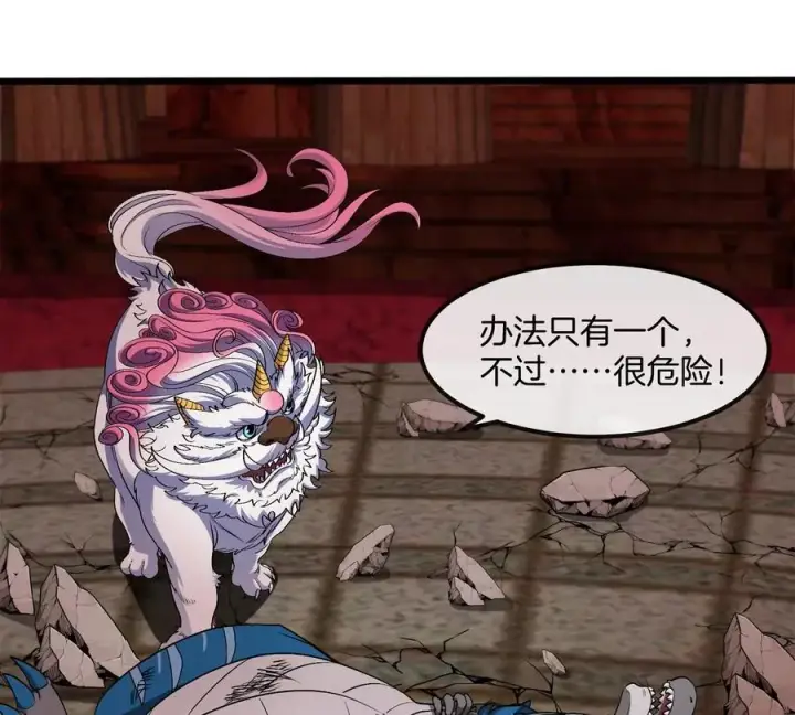 《重生为怪兽什么鬼》第150话 击杀陀螺怪图78