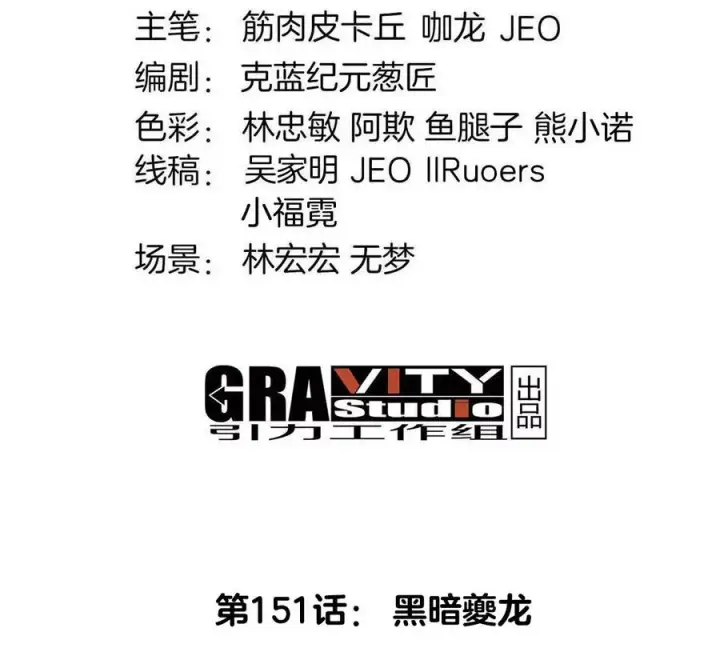 《重生为怪兽什么鬼》第151话 黑暗夔龙图4