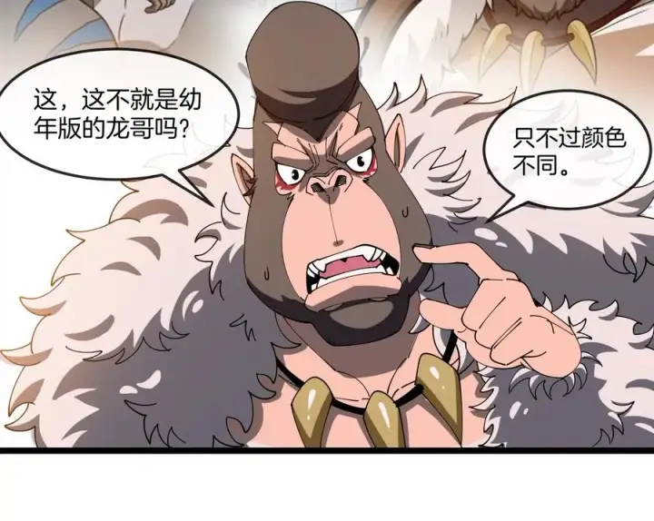 《重生为怪兽什么鬼》第151话 黑暗夔龙图52