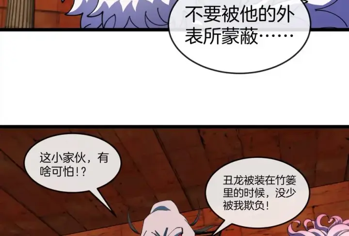 《重生为怪兽什么鬼》第151话 黑暗夔龙图54