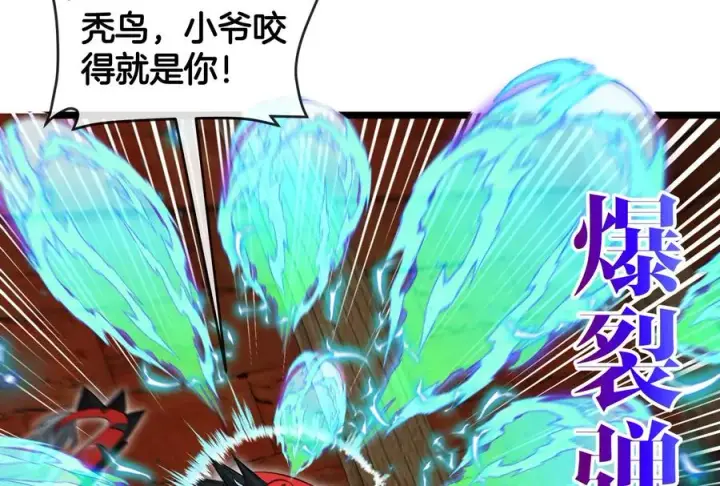 《重生为怪兽什么鬼》第151话 黑暗夔龙图72