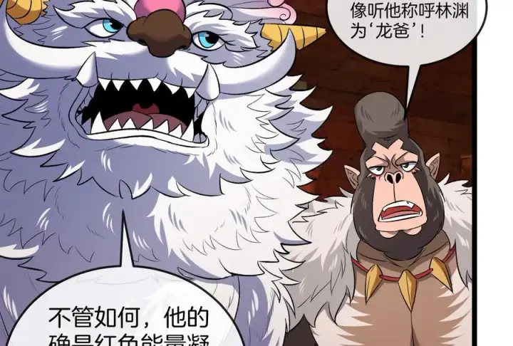 《重生为怪兽什么鬼》第151话 黑暗夔龙图78