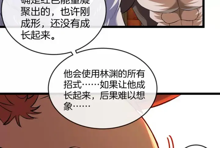 《重生为怪兽什么鬼》第151话 黑暗夔龙图79