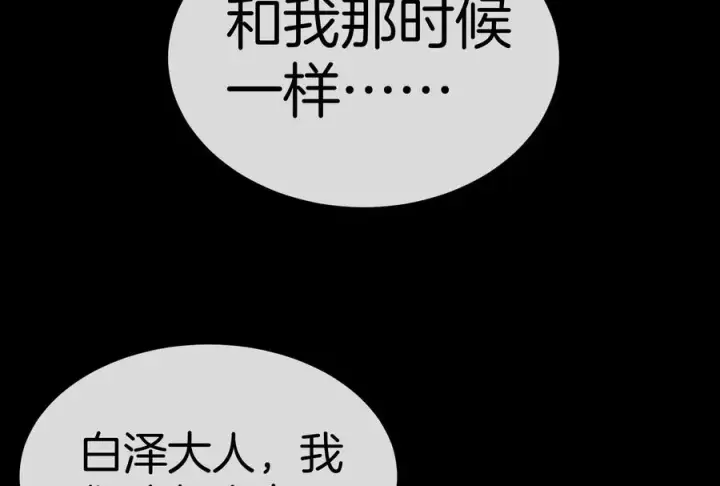 《重生为怪兽什么鬼》第151话 黑暗夔龙图8