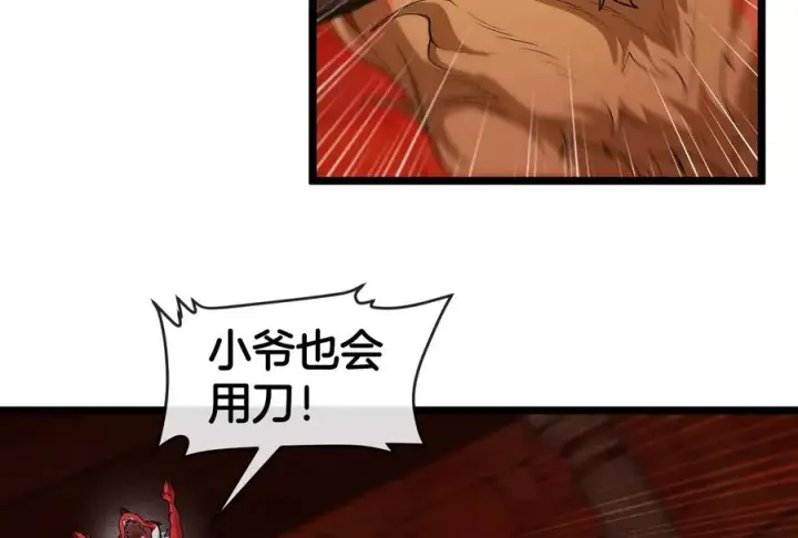 《重生为怪兽什么鬼》第151话 黑暗夔龙图94