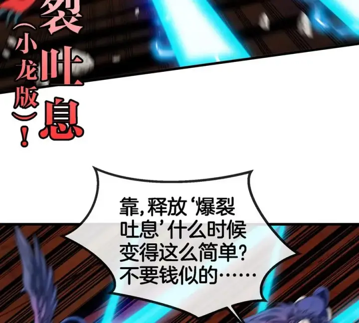 《重生为怪兽什么鬼》第152话 白思堂们VS小蘷龙们图20