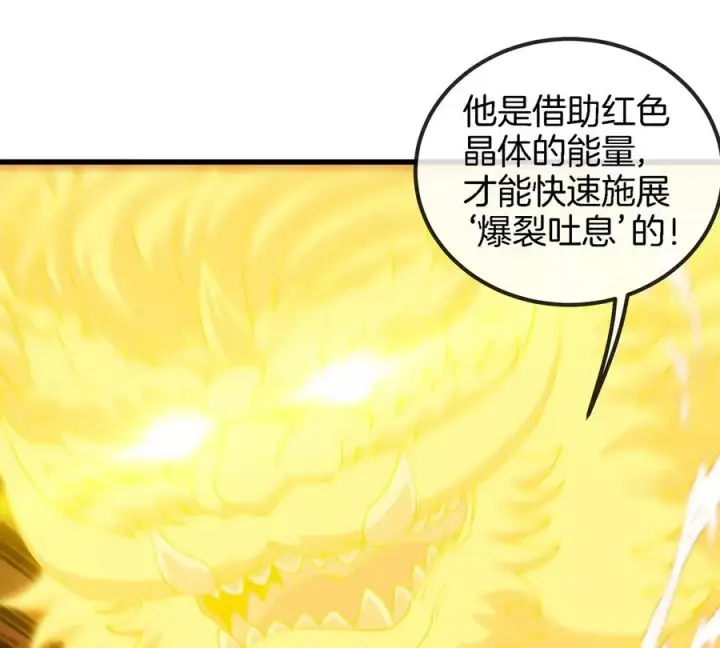 《重生为怪兽什么鬼》第152话 白思堂们VS小蘷龙们图24