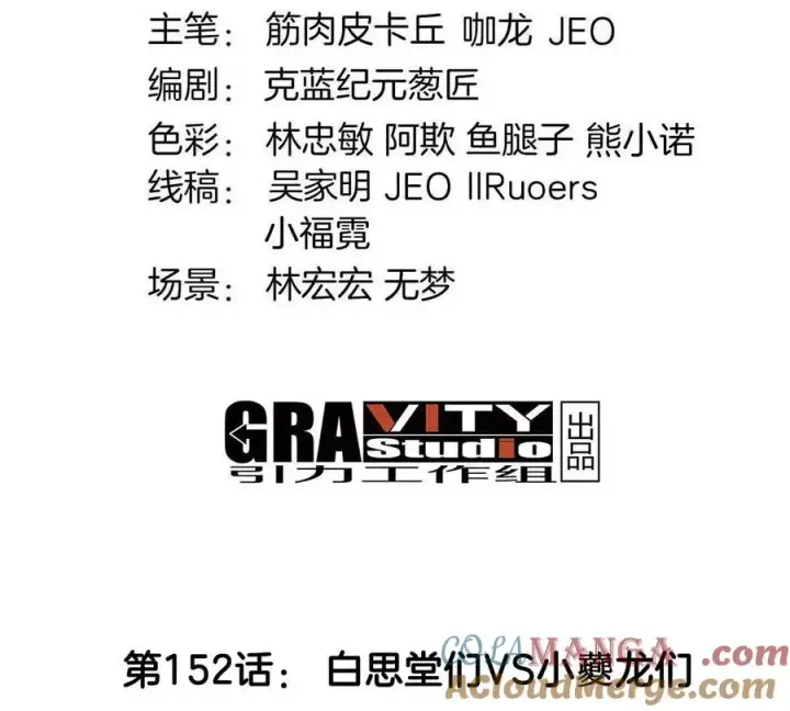 《重生为怪兽什么鬼》第152话 白思堂们VS小蘷龙们图4