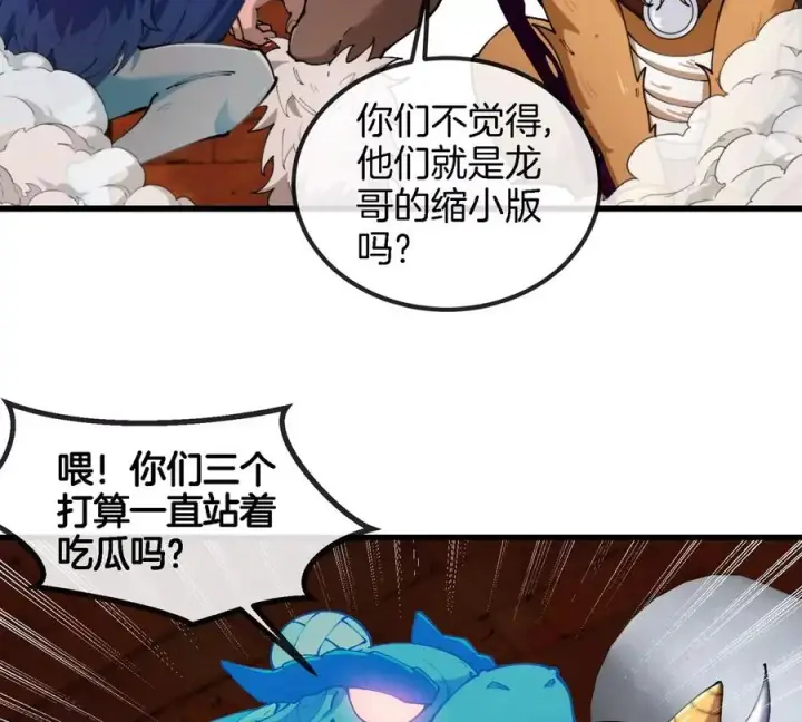 《重生为怪兽什么鬼》第152话 白思堂们VS小蘷龙们图57