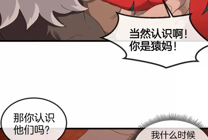《重生为怪兽什么鬼》第153话 宝贝儿子图10