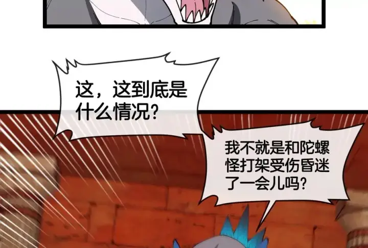 《重生为怪兽什么鬼》第153话 宝贝儿子图100