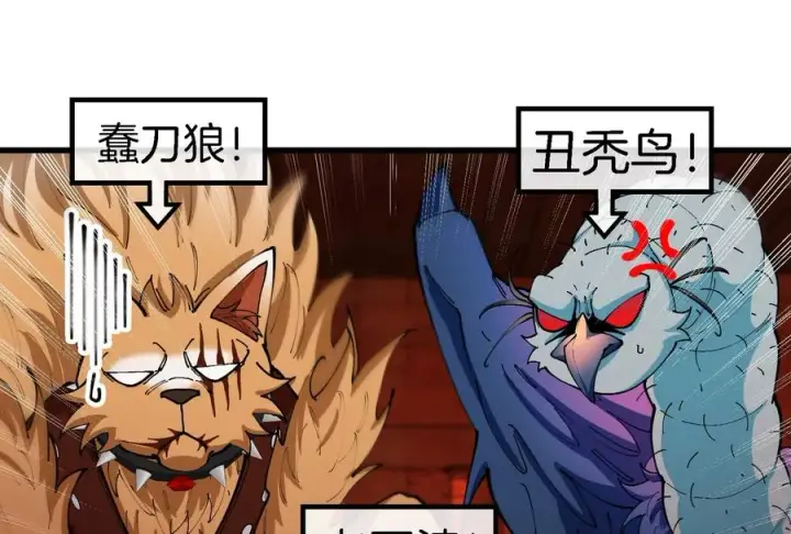 《重生为怪兽什么鬼》第153话 宝贝儿子图15