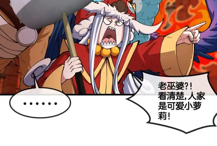 《重生为怪兽什么鬼》第153话 宝贝儿子图18