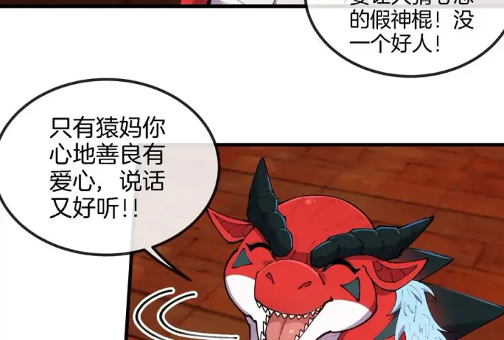 《重生为怪兽什么鬼》第153话 宝贝儿子图26