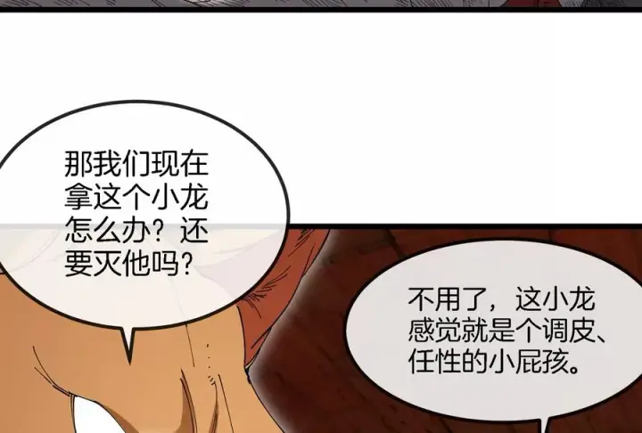 《重生为怪兽什么鬼》第153话 宝贝儿子图39