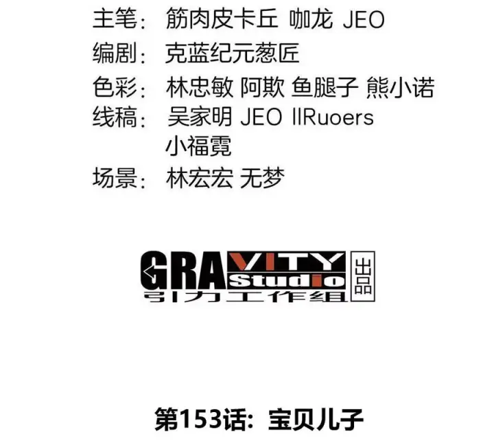 《重生为怪兽什么鬼》第153话 宝贝儿子图4