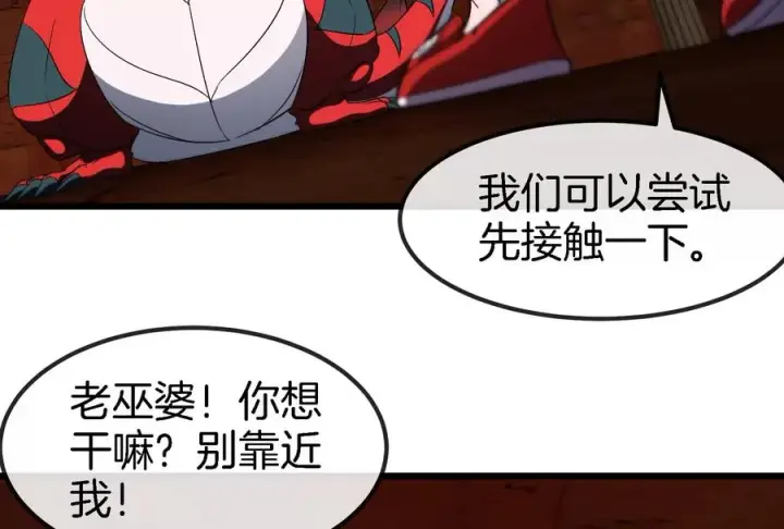 《重生为怪兽什么鬼》第153话 宝贝儿子图43