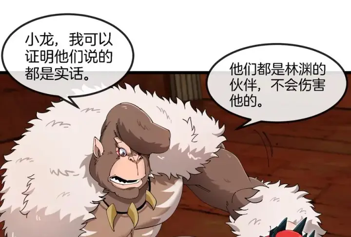 《重生为怪兽什么鬼》第153话 宝贝儿子图51