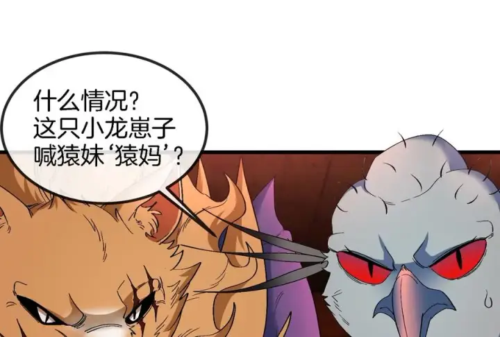 《重生为怪兽什么鬼》第153话 宝贝儿子图6