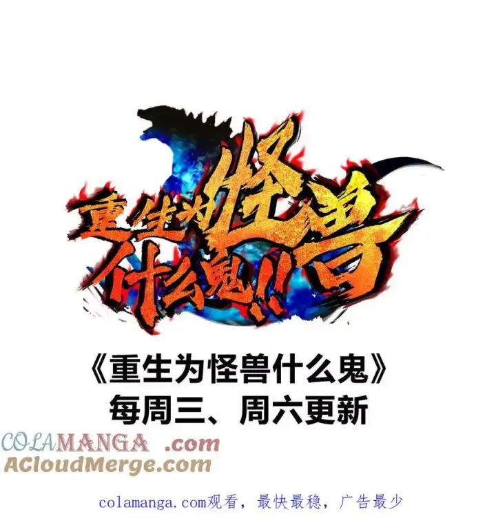 《重生为怪兽什么鬼》第154话图109