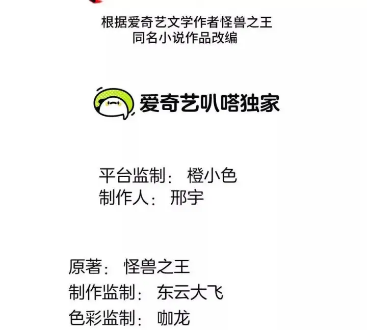 《重生为怪兽什么鬼》第154话图3