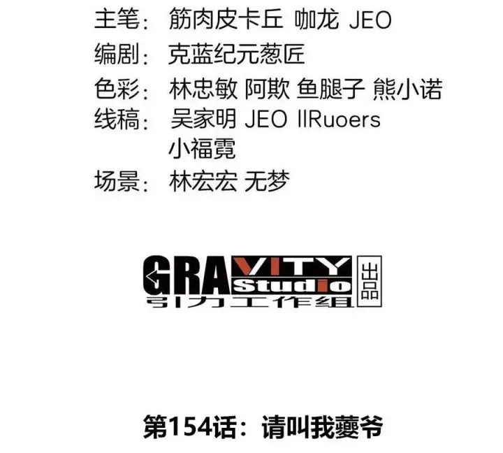 《重生为怪兽什么鬼》第154话图4