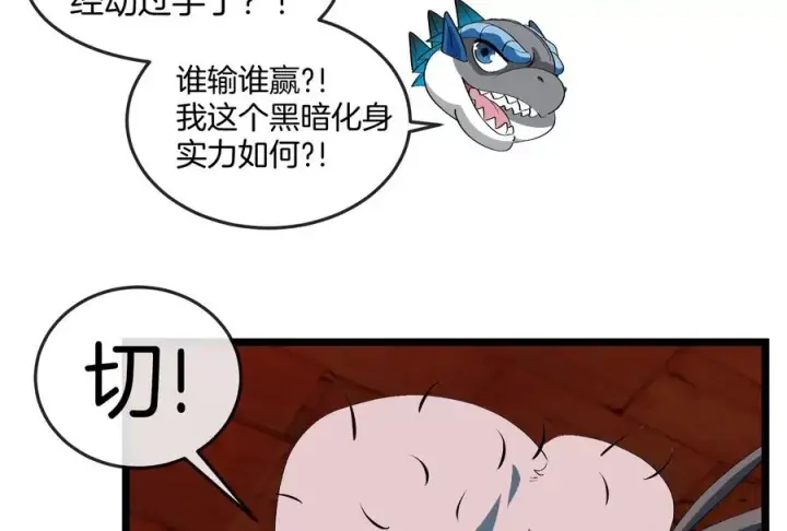 《重生为怪兽什么鬼》第154话图42