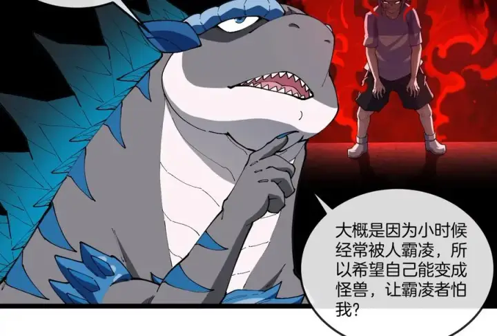 《重生为怪兽什么鬼》第154话图68