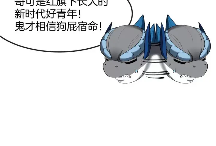 《重生为怪兽什么鬼》第155话 最强助力夔爷图22