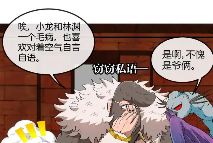 《重生为怪兽什么鬼》第155话 最强助力夔爷图34
