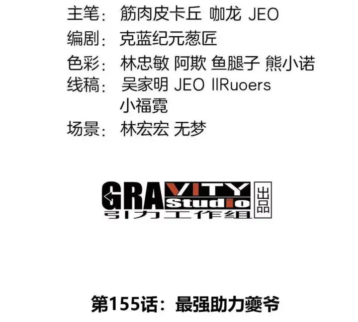 《重生为怪兽什么鬼》第155话 最强助力夔爷图4