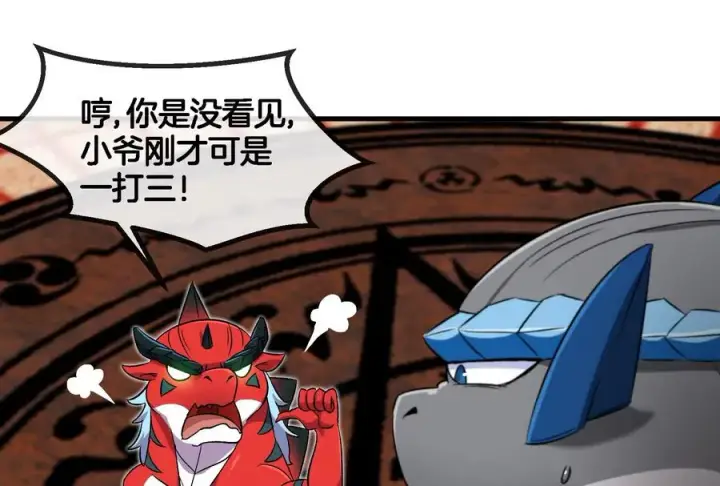 《重生为怪兽什么鬼》第155话 最强助力夔爷图43