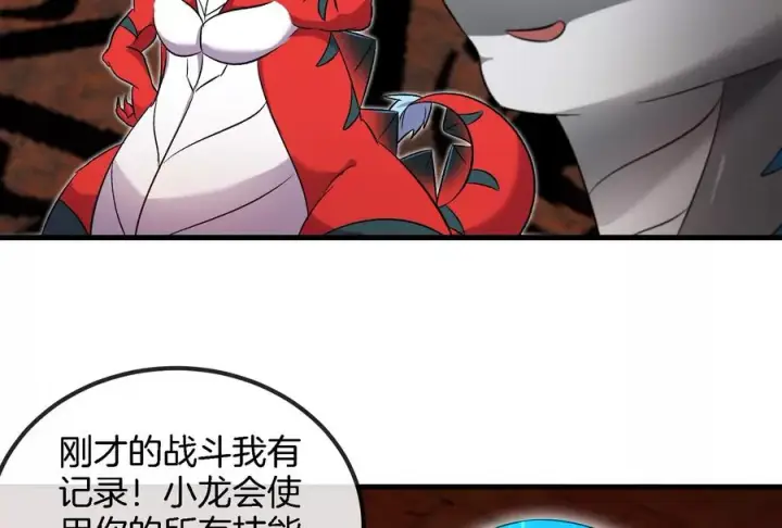 《重生为怪兽什么鬼》第155话 最强助力夔爷图44
